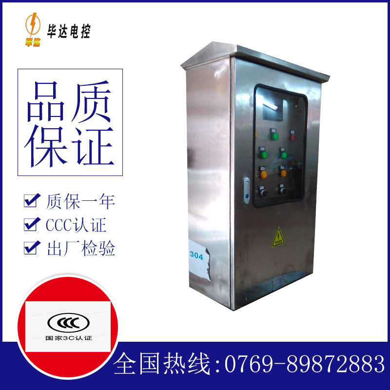 西华不锈钢配电箱